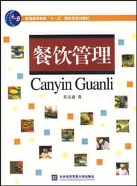 餐饮管理