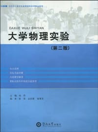 书籍 大学物理实验的封面