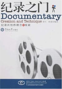 纪录之门 - 谭天