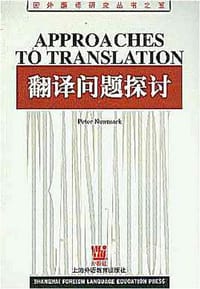 翻译问题探讨 - 纽马克