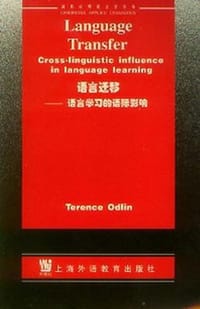 书籍 语言迁移的封面