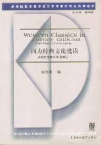 书籍 西方经典文论选读的封面