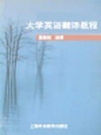 大学英语翻译教程 - 蔡基刚