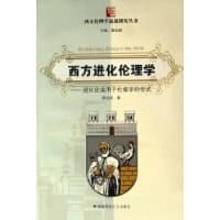 书籍 西方进化伦理学的封面