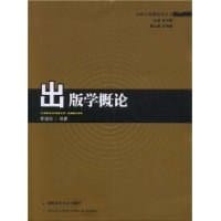 出版学概论 - 易图强