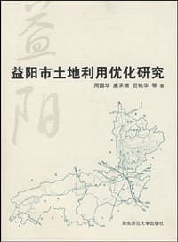 益阳市土地利用优化研究