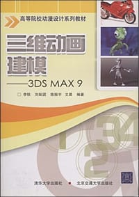 三维动画建模