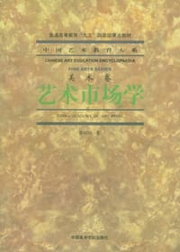 艺术市场学