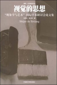 书籍 视觉的思想的封面