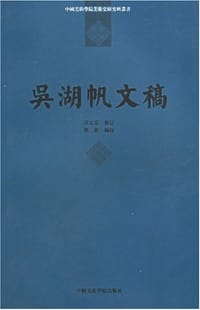 吴湖帆文稿