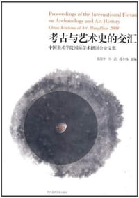书籍 考古与艺术史的交汇的封面