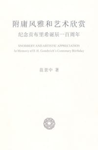 书籍 附庸风雅和艺术欣赏的封面