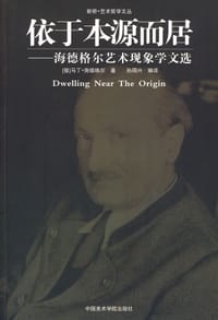 书籍 依于本源而居的封面