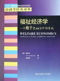 福祉经济学