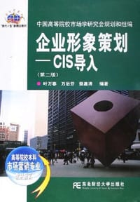 企业形象策划