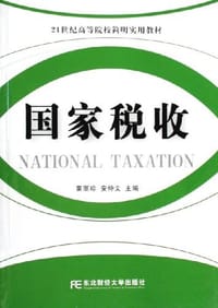 国家税收