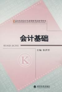 书籍 会计基础的封面