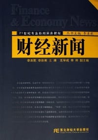 财经新闻