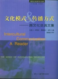 书籍 文化模式与传播方式的封面