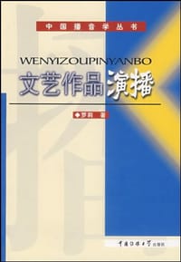 文艺作品演播