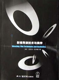 影视导演技术与美学 - 迈克尔