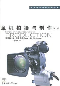 单机拍摄与制作