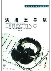 演播室导演 - 罗德・费尔韦瑟
