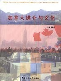 加拿大媒介与文化 - 蔡帼芬