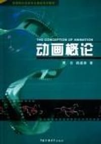 动画概论 - 贾否,路盛章