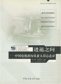 进退之间