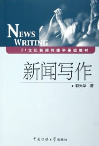 书籍 新闻写作的封面