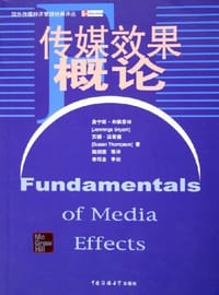 传媒效果概论 - (美)詹宁斯·布赖恩特苏姗·汤普森