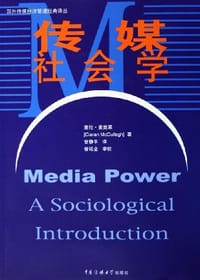 传媒社会学