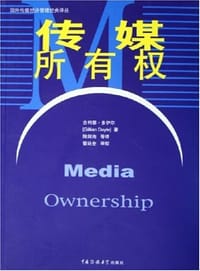 传媒所有权