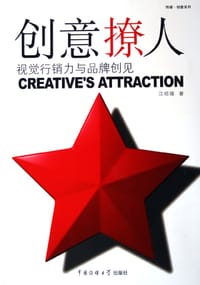 创意撩人 - 江绍雄