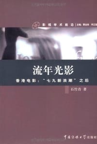 书籍 流年光影的封面