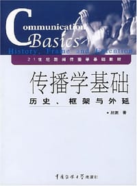 书籍 传播学基础的封面