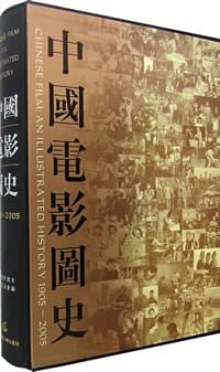 1905-2005-中国电影图史 - 本社