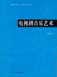 书籍 电视剧音乐艺术的封面