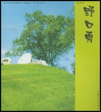 野口勇