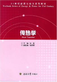 传热学