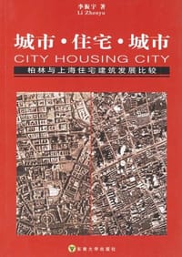 书籍 城市·住宅·城市的封面