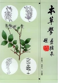 本草学