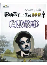 书籍 影响孩子一生的100个语文故事的封面