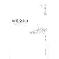 书籍 师陀全集（第2卷上下）的封面