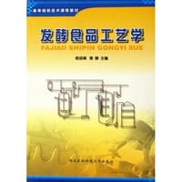 发酵食品工艺学