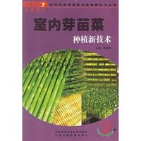 室内芽苗菜种植新技术