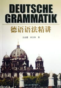 书籍 德语语法精讲的封面