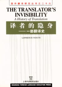 译者的隐身