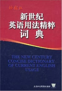 新世纪英语用法精粹词典